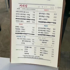 커리 킹 리뷰 사진