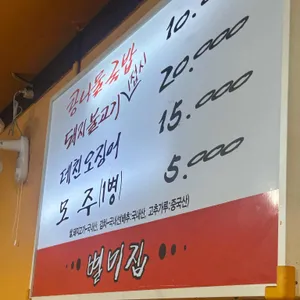 별미집 리뷰 사진