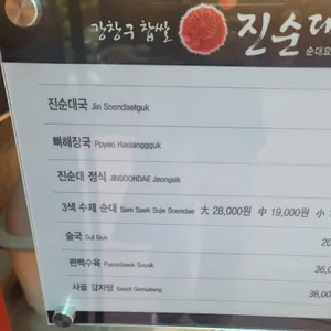 강창구찹쌀진순대 리뷰 사진