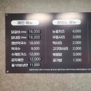 신내닭갈비막국수 리뷰 사진