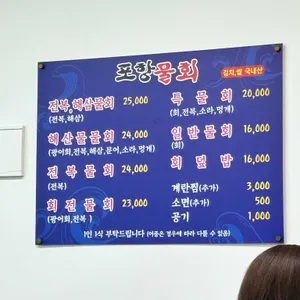 포항물회 리뷰 사진