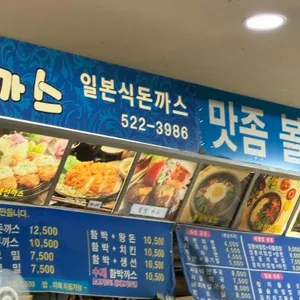 교대왕돈까스 리뷰 사진