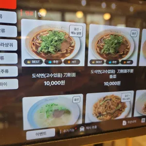 도삭면공방 리뷰 사진