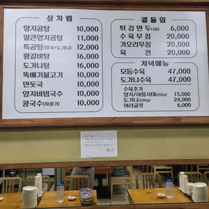 동남집 리뷰 사진