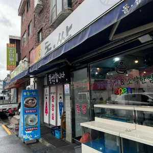 돌쌈 사진