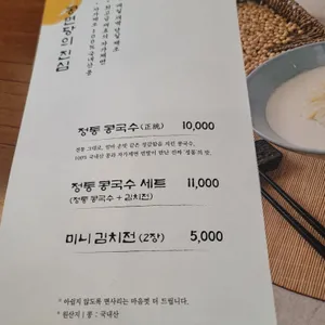 콩면당 리뷰 사진