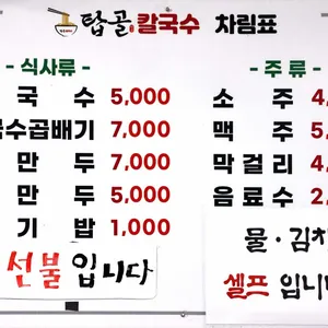 탑골칼국수 리뷰 사진