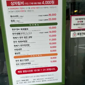 평창한우마을 리뷰 사진