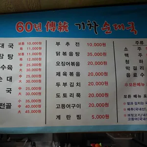 기차순댓국 리뷰 사진