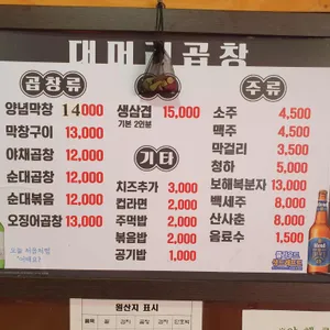 대머리곱창 리뷰 사진