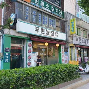 푸른농장 리뷰 사진
