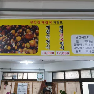 섬진강재첩국 리뷰 사진