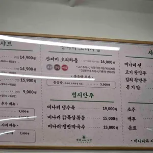 청록미나리식당 리뷰 사진