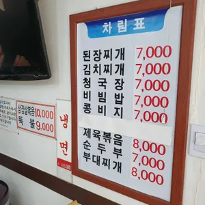소문난 만나식당 리뷰 사진