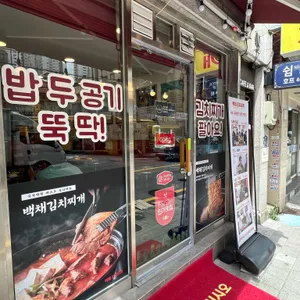 백채김치찌개 리뷰 사진