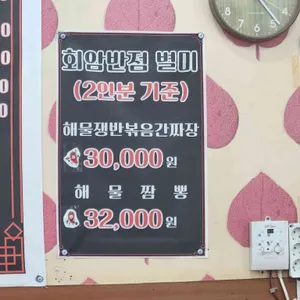 회암반점 리뷰 사진