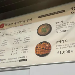 장어애 리뷰 사진