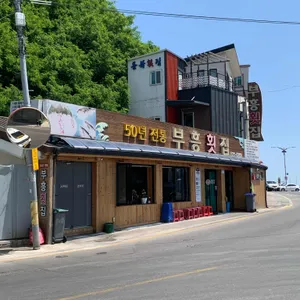 부흥횟집 리뷰 사진
