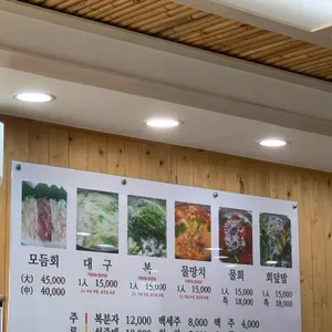 부흥횟집 리뷰 사진