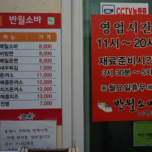반월소바 리뷰 사진