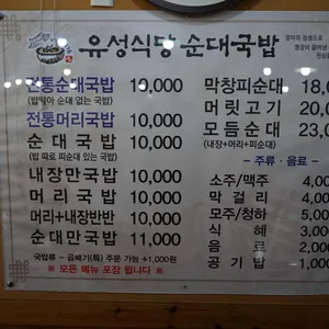 유성식당 리뷰 사진