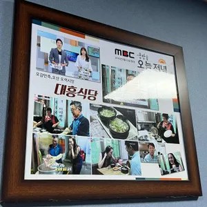 대흥식당 리뷰 사진