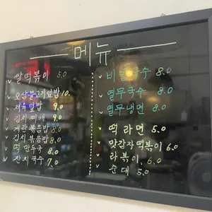 럭키네떡볶이 리뷰 사진