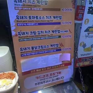 흑돼지계란밥 올레야시장 리뷰 사진