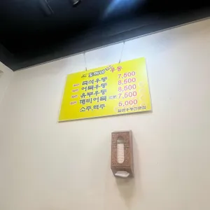 도깨비우동 리뷰 사진