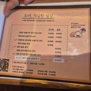 도마 리뷰 사진