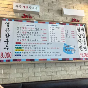등촌샤브칼국수 리뷰 사진
