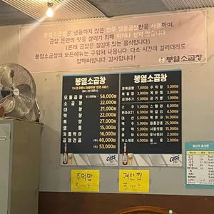 봉열소곱창 리뷰 사진