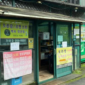가마골 리뷰 사진