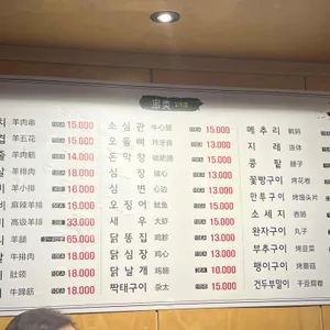 신길양꼬치 리뷰 사진