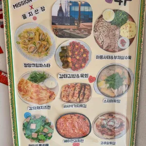 미션아시안 리뷰 사진