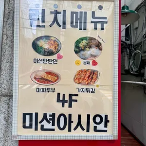 미션아시안 리뷰 사진