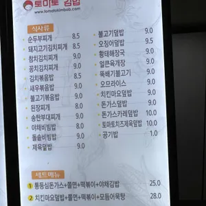 토마토김밥 리뷰 사진
