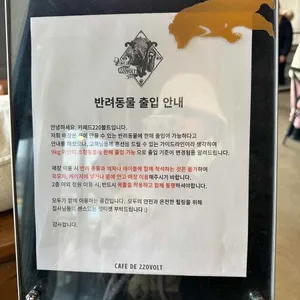 카페 드 220 볼트 리뷰 사진