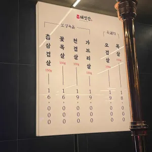 참돼짓간 리뷰 사진