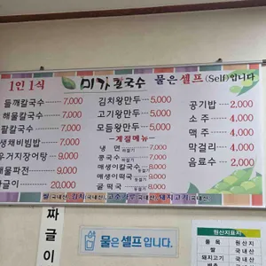 미가칼국수 리뷰 사진