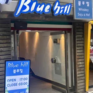 블루힐 리뷰 사진