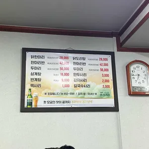 푸짐한닭한마리 리뷰 사진