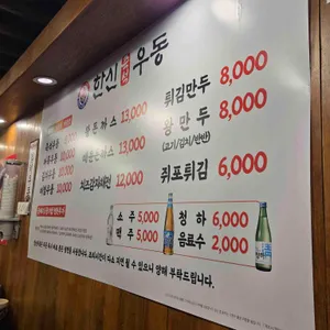 한신우동 리뷰 사진