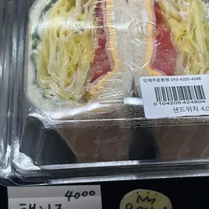 홍자씨샌드위치 리뷰 사진