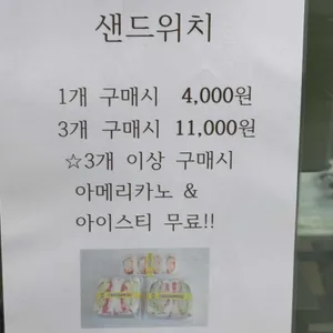 홍자씨샌드위치 리뷰 사진