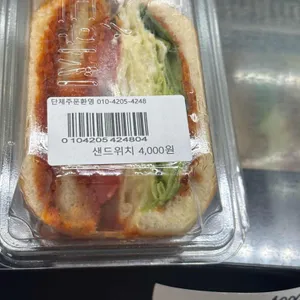 홍자씨샌드위치 사진