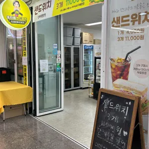 홍자씨샌드위치 리뷰 사진