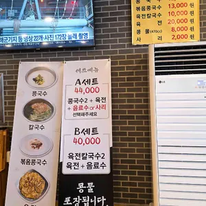 칠성동할매콩국수 리뷰 사진