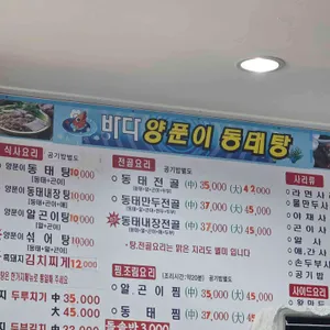 바다양푼이동태탕 리뷰 사진