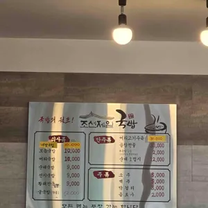 조선제일국밥 리뷰 사진